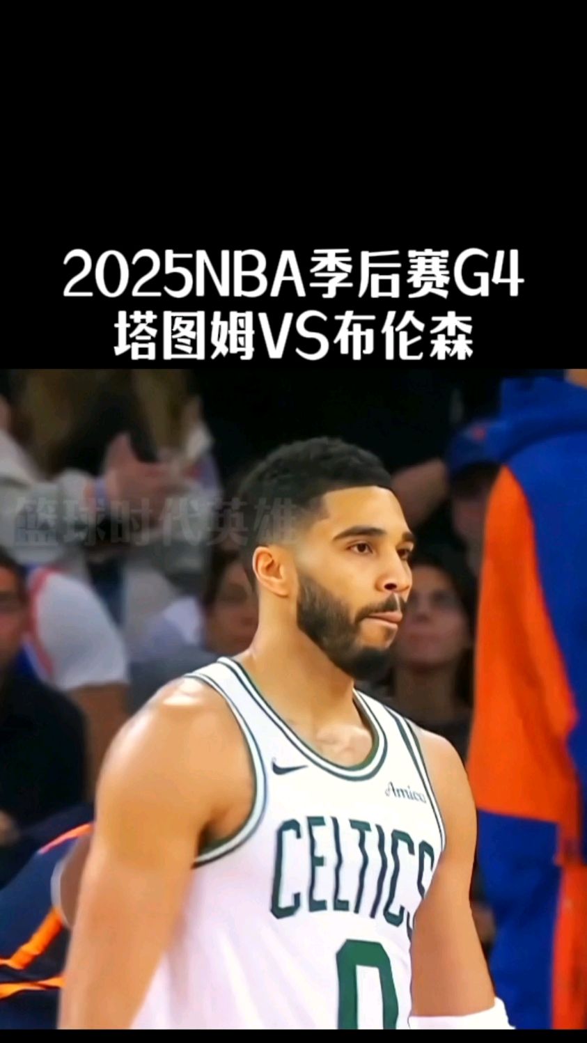 C罗对阵塔图姆激战胶着，最终险胜对手