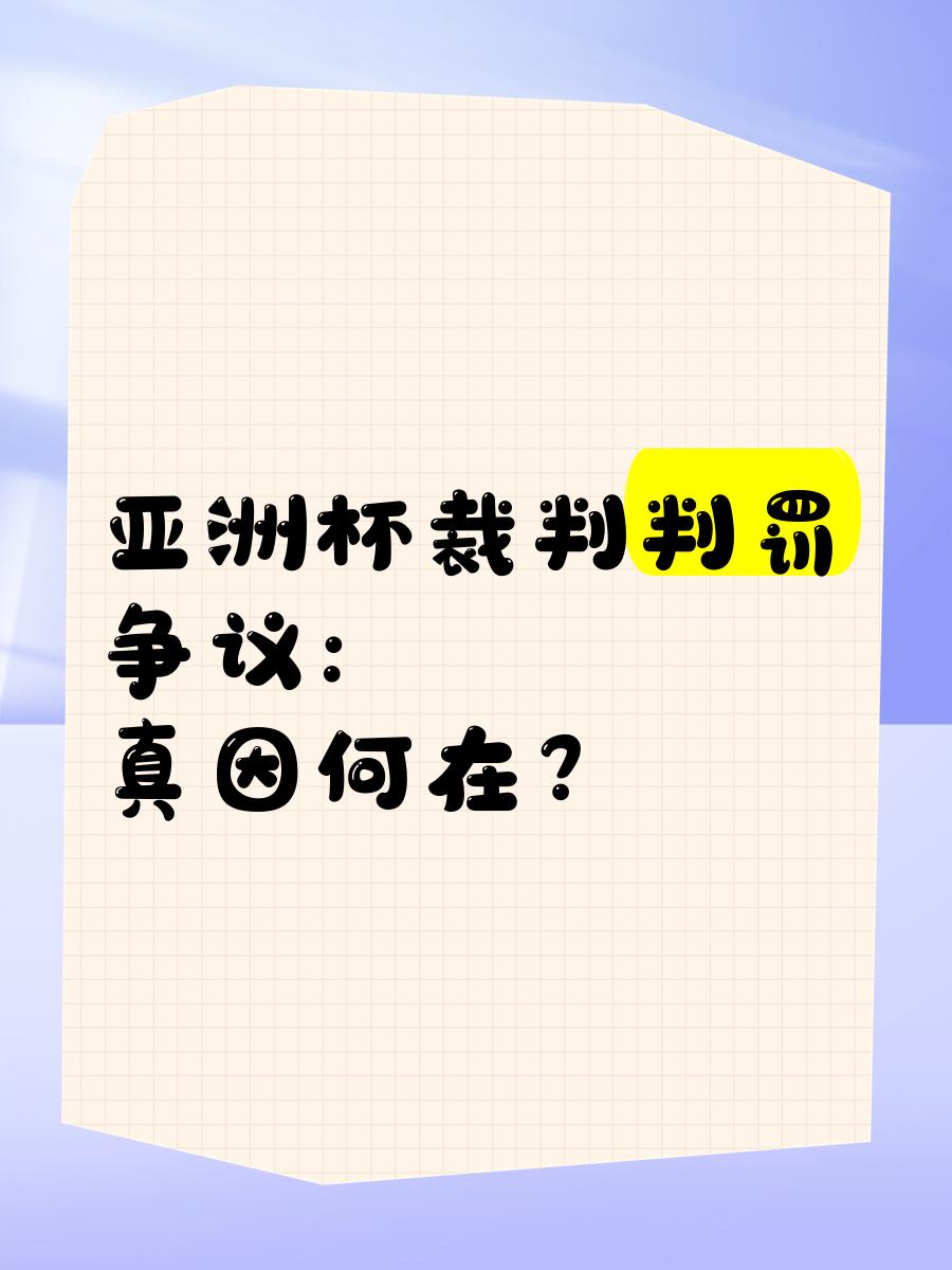 巴黎圣日耳曼遭遇争议判罚，裁判组回应：执法公正，注册谢谢他的品牌公司生活内容.的简单介绍